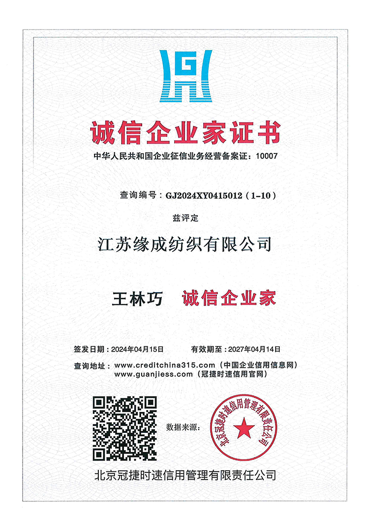 誠(chéng)信企業(yè)家證書